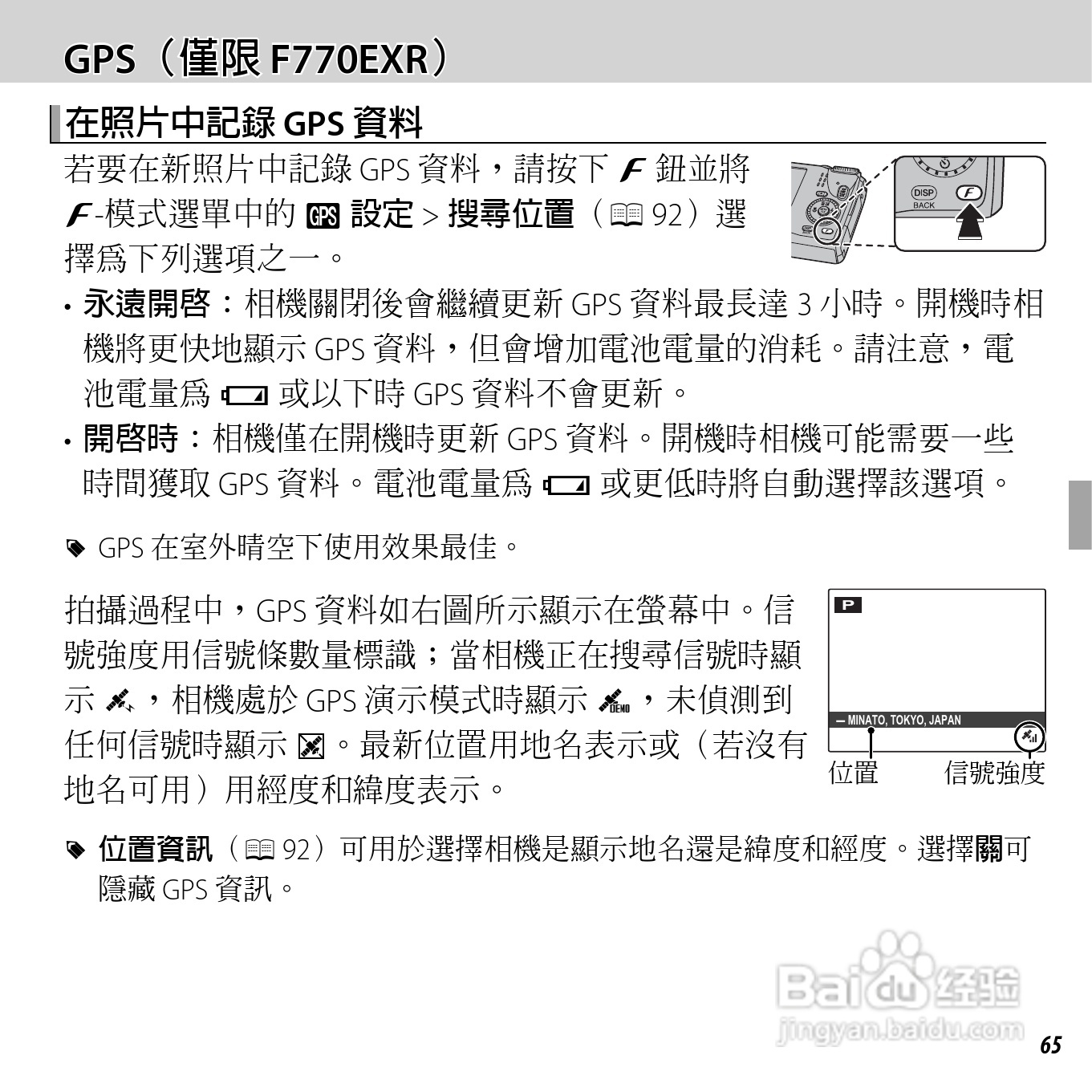 富士FINEPIX F750EXR数码相机说明书:[9]