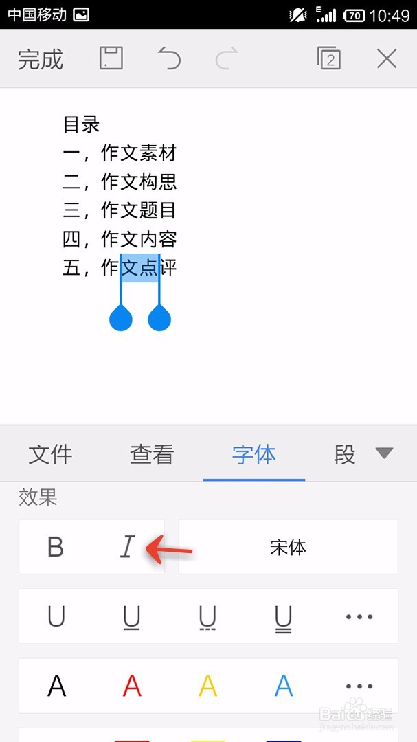 手机WPS Office如何设置字体