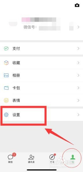 微信设置字体大小的方法