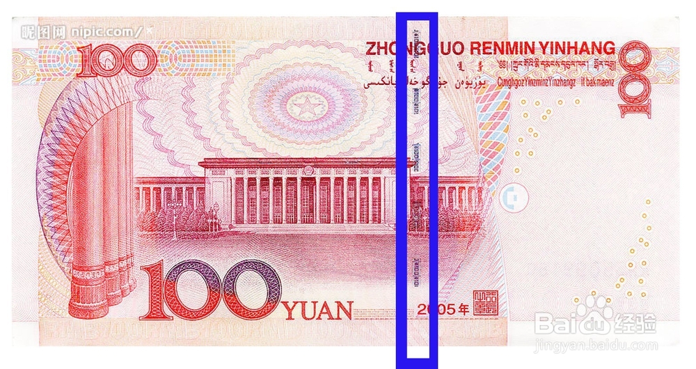 几招教你如何辨别人民币真假之看篇