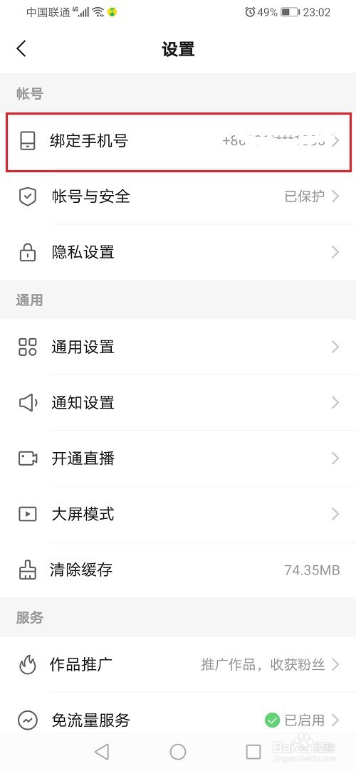 一个手机号怎么绑定两个快手账号