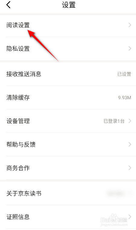 京东读书怎么开启墨水屏模式