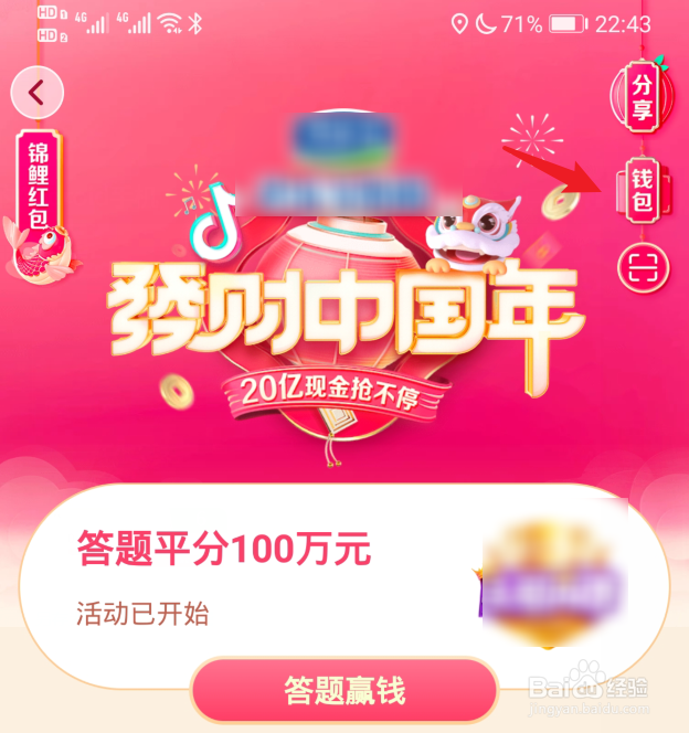 抖音获得的春节红包怎么提现，在哪里提现