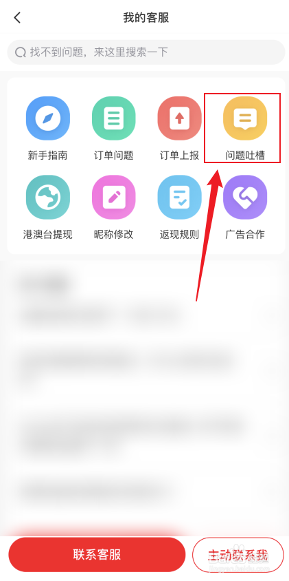 省钱快报APP怎么提建议