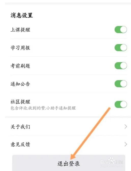 升学教育账号怎么切换