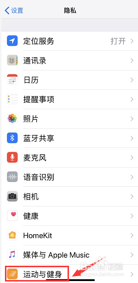 iphone手机运动步数不增加怎么办