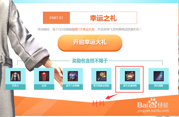 剑灵破天魂神物怎么获得