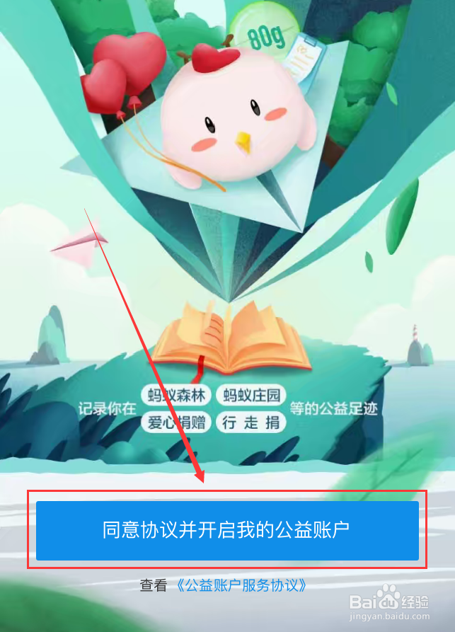 支付宝App怎么开启公益帐户