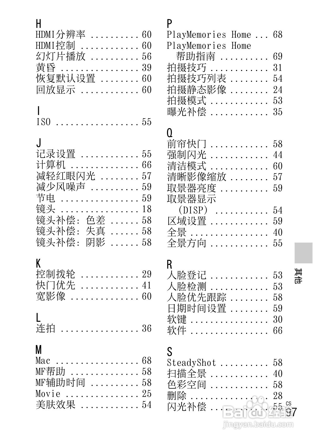 索尼NEX-F3数码照相机使用说明书:[10]