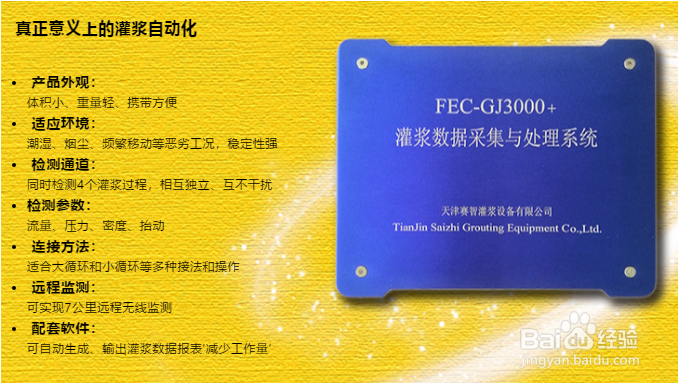 FEC-GJ3000+ 灌浆记录仪