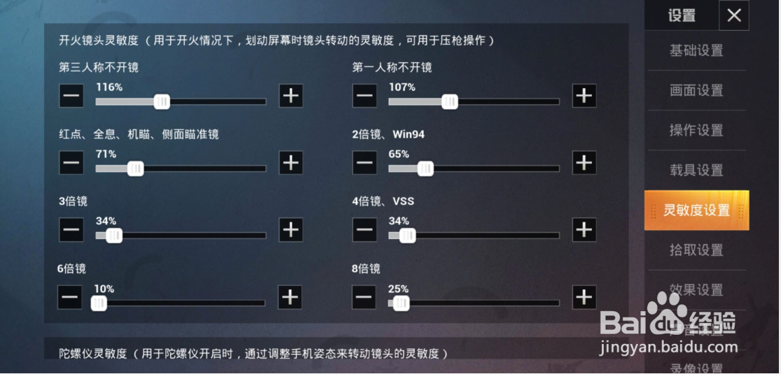和平精英中如何拥有一套属于自己的灵敏度