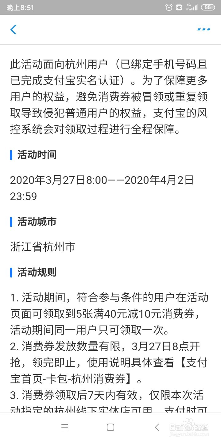 支付宝如何领取消费券