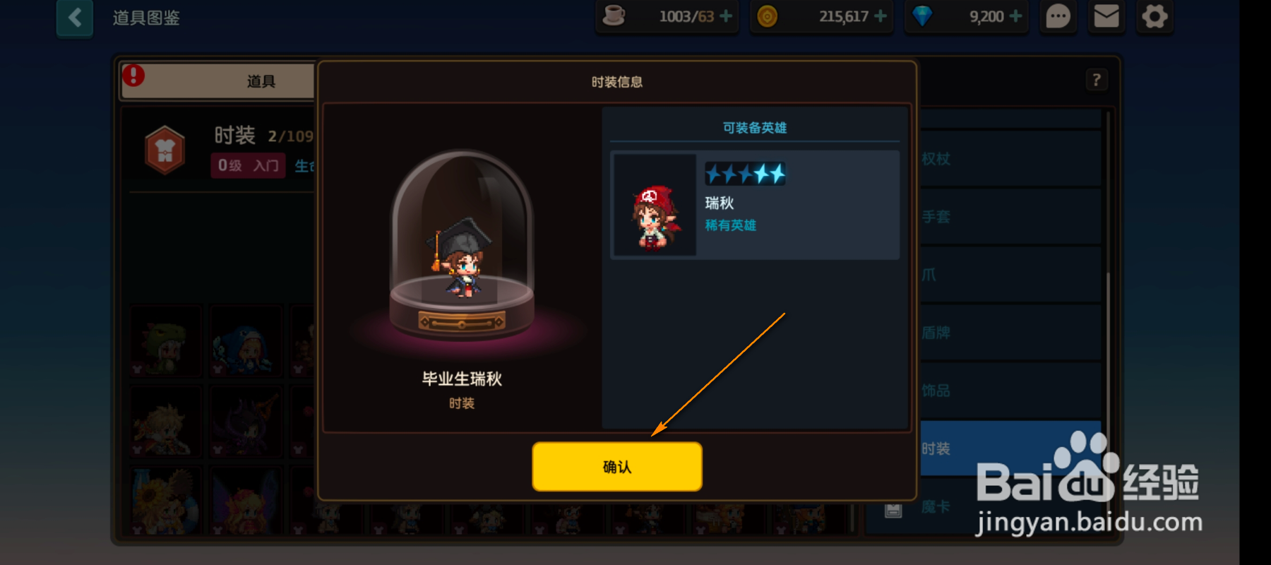 怎么升级坎特剑冠时装