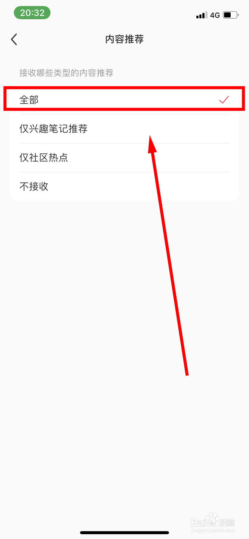 小红书怎么开启接收全部内容推荐