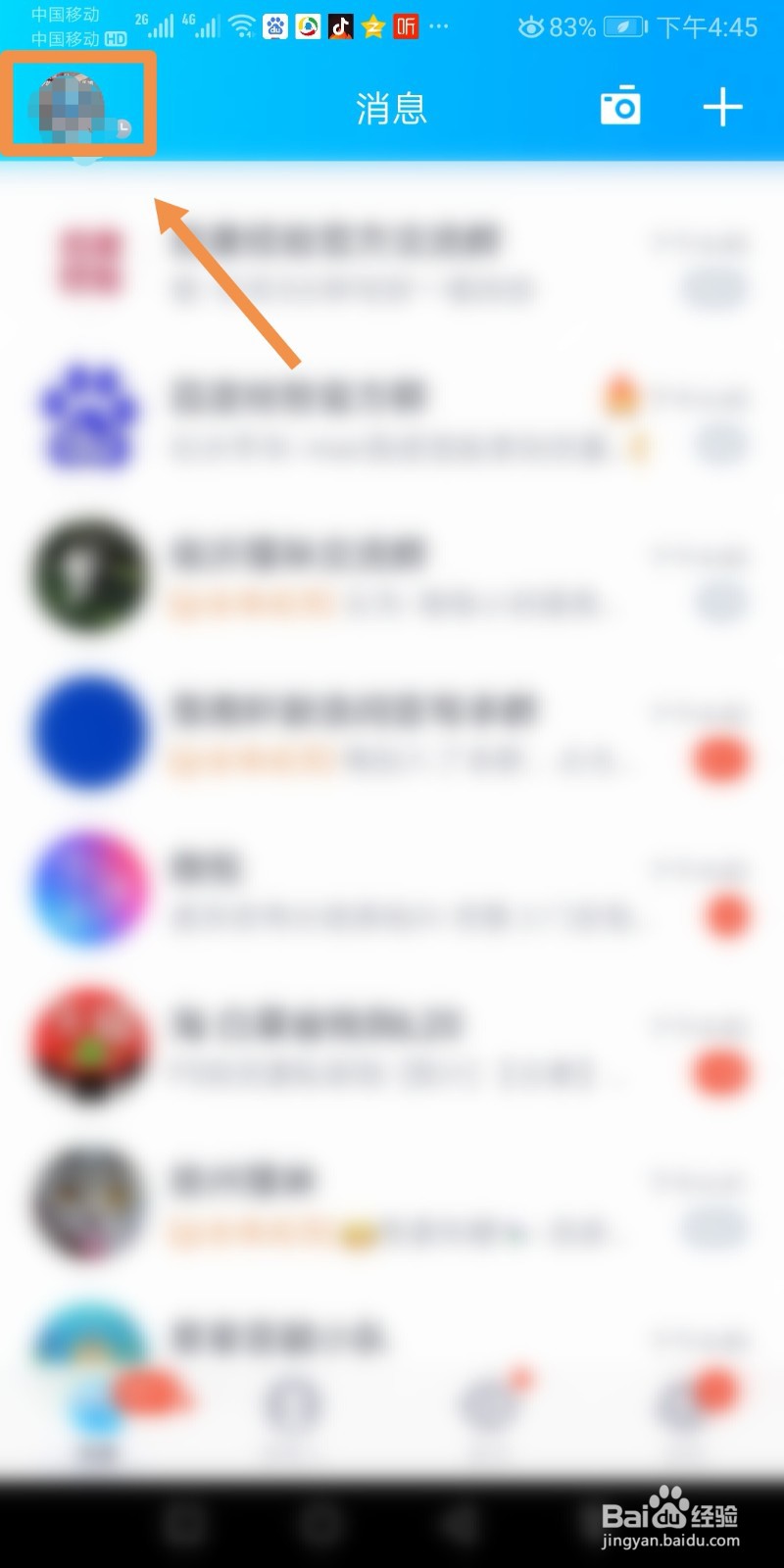 手机QQ如何添加新账号