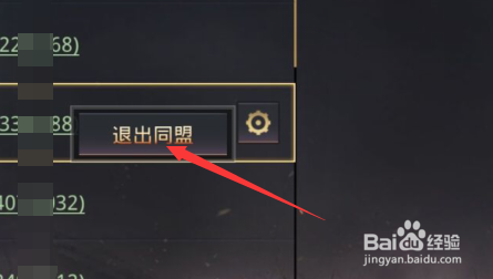 率土之滨如何退出同盟