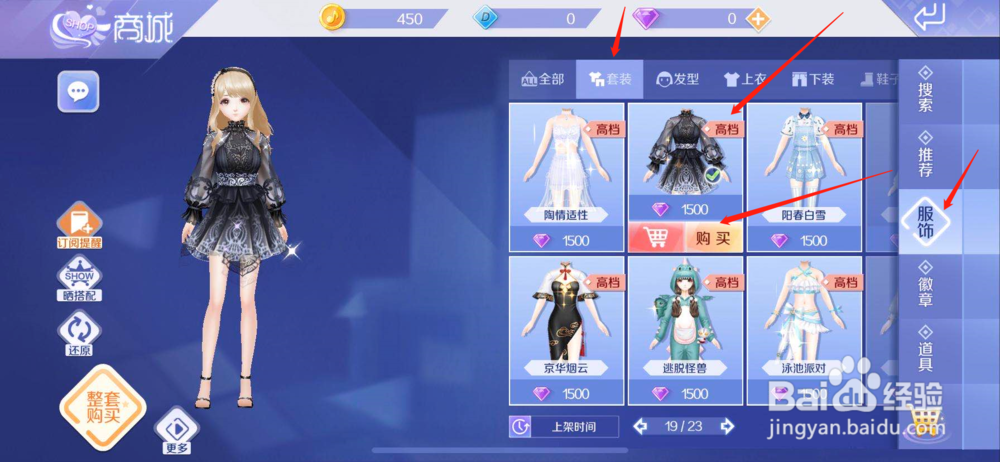 QQ炫舞如何购买魔恋飞花