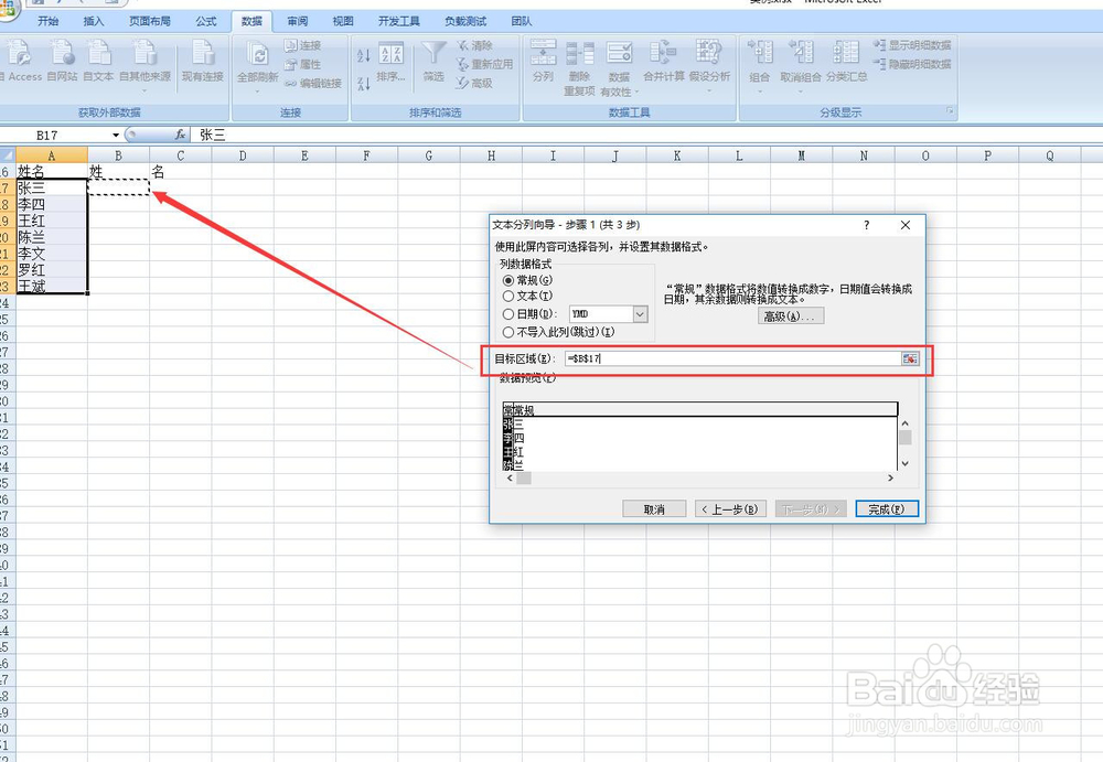 excel如何分列填充姓名