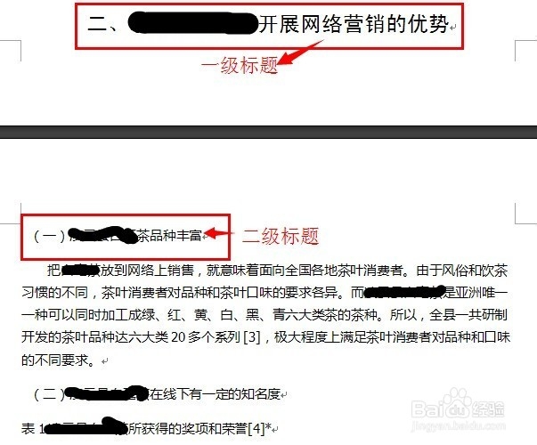 论文目录怎么自动生成