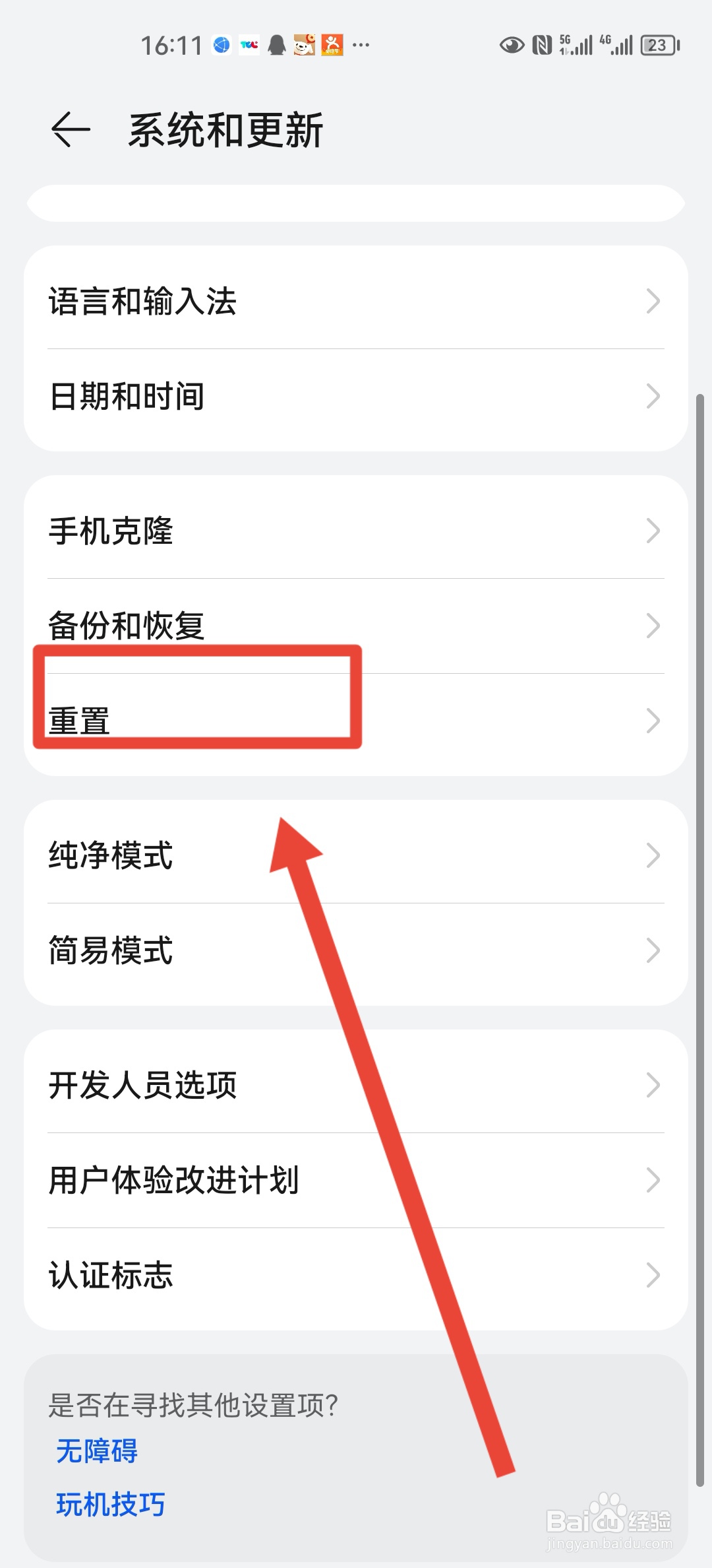 mate30pro格式化手机方法