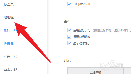 UC浏览器怎么设置地址栏