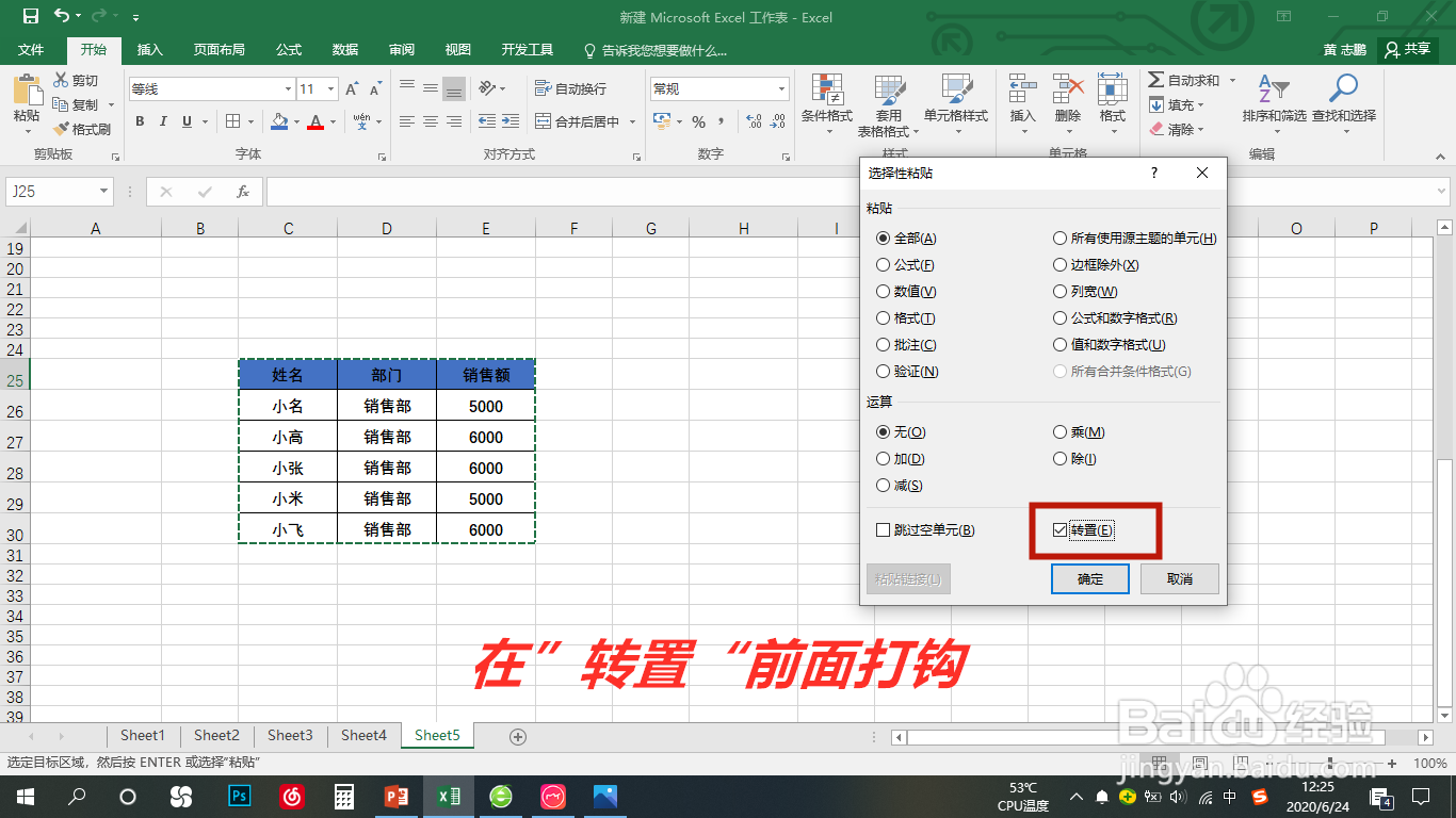 Excel中行和列互换