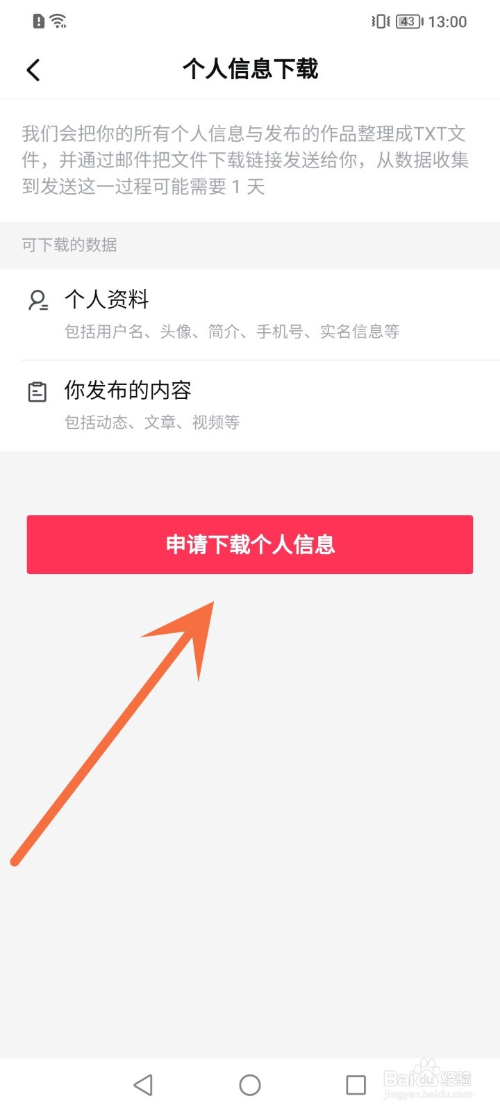 怎么下载西瓜视频个人信息
