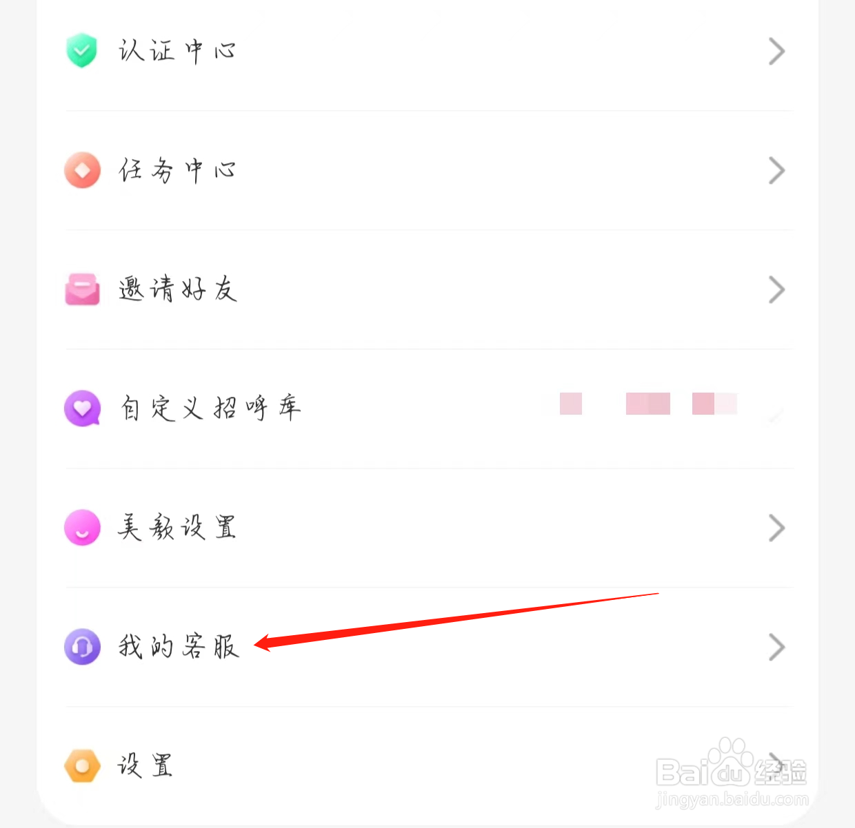 怎样在蜜遇查看我的客服