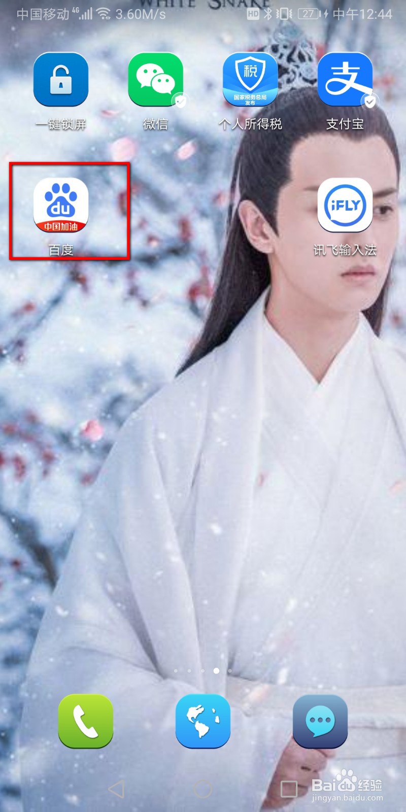 百度app怎么把游戏添加到手机桌面