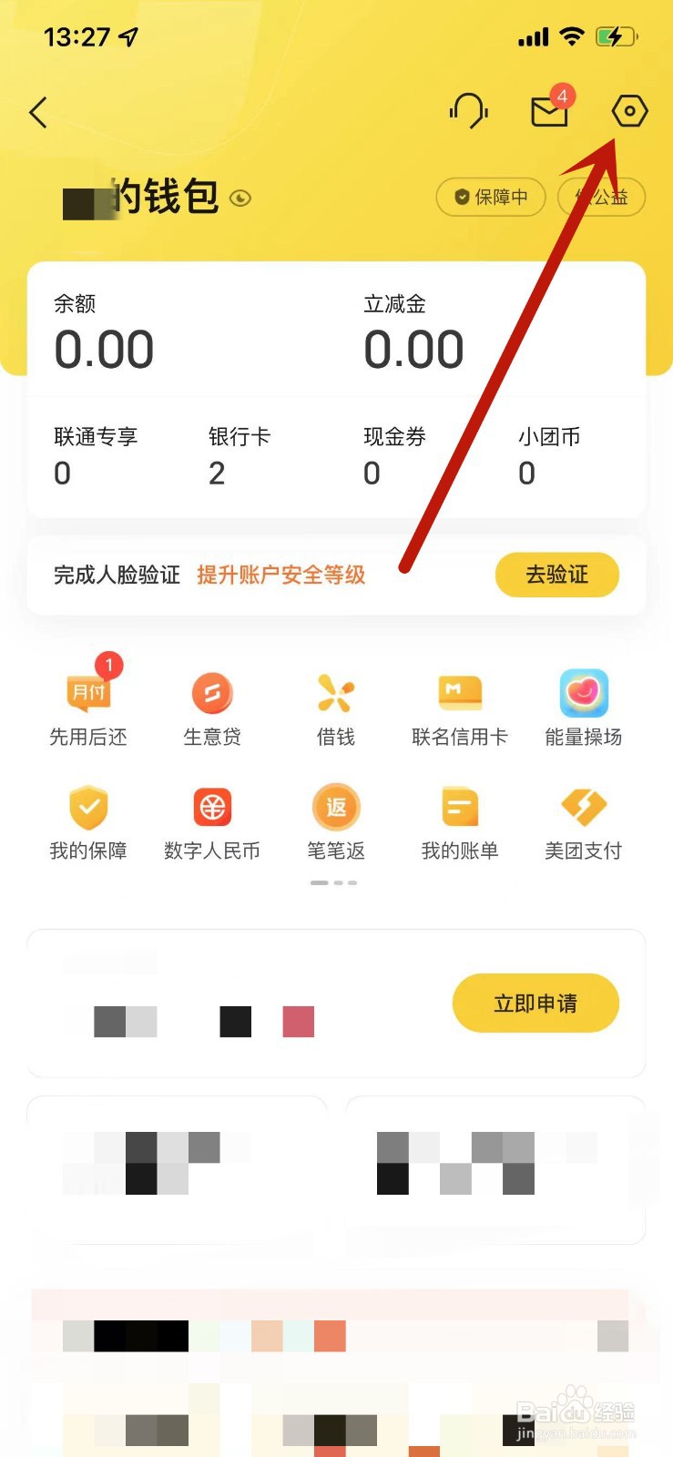 美团钱包怎么找回支付密码