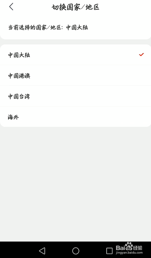 手机京东国际版怎么切换