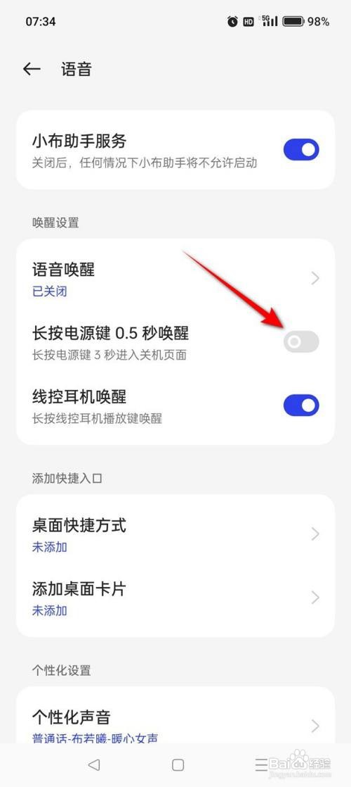 一加如何设置长按电源键0.5秒唤醒小布助手语音