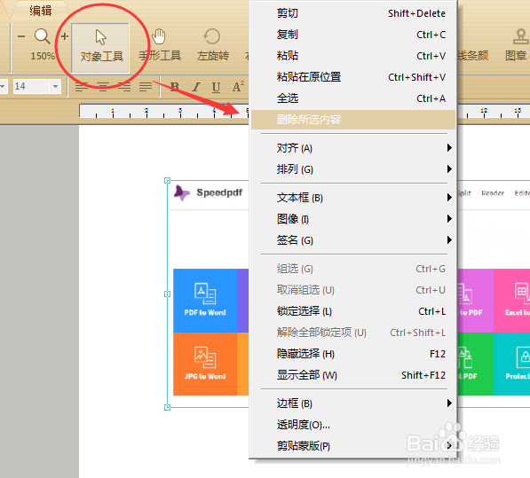如何使用极速PDF编辑器在PDF中插入图片