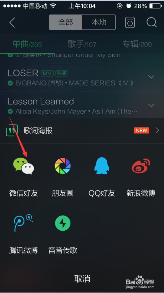 怎么把QQ音乐分享给朋友