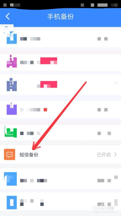 怎么能看到以前的手机短信（百度网盘备份短信）