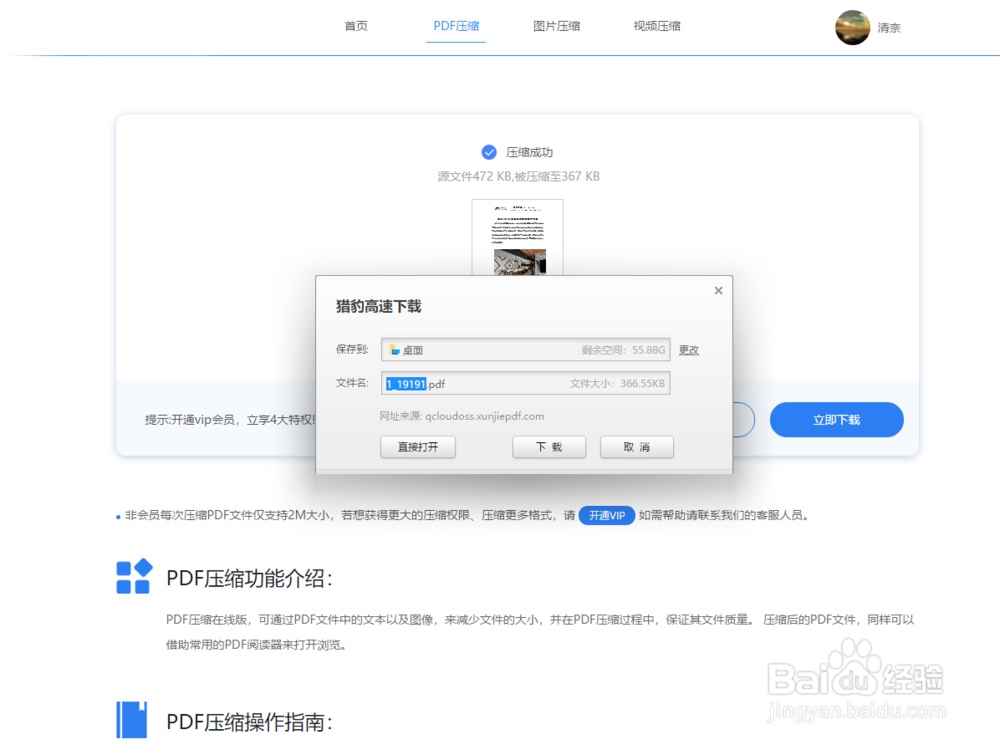 如何在线压缩PDF文件,压缩PDF文件那个工具好?