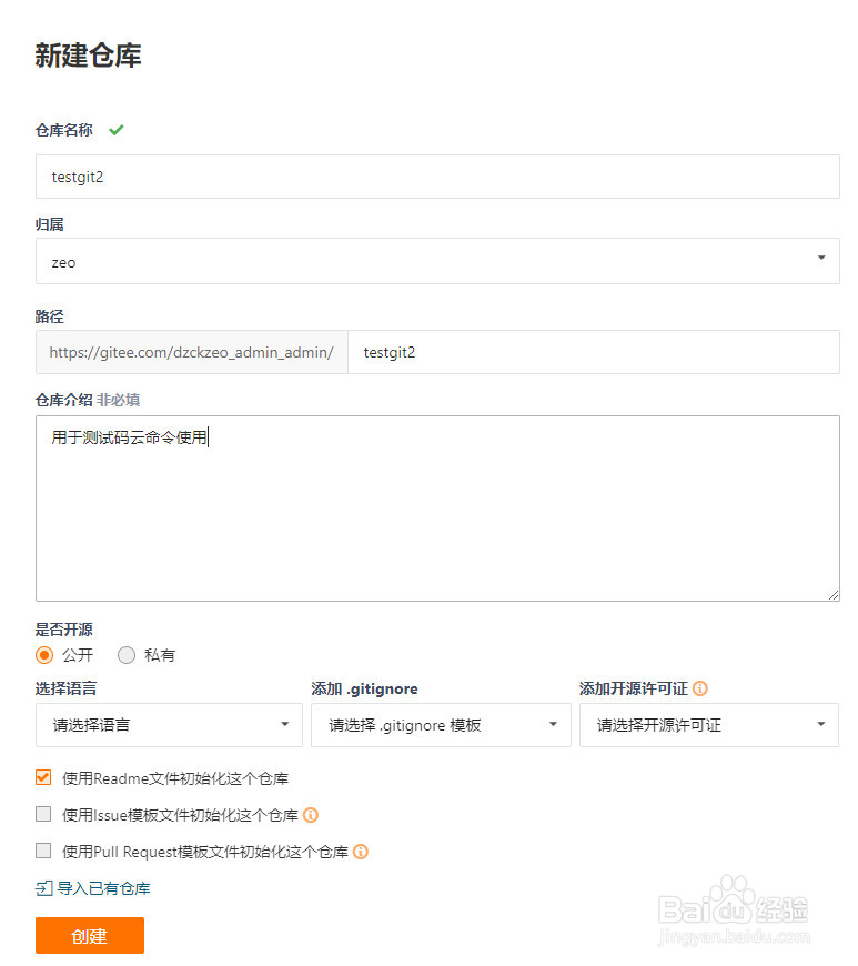 git基础篇,新建GIT仓库的两种方法