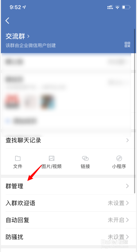 企业微信怎么解散群聊