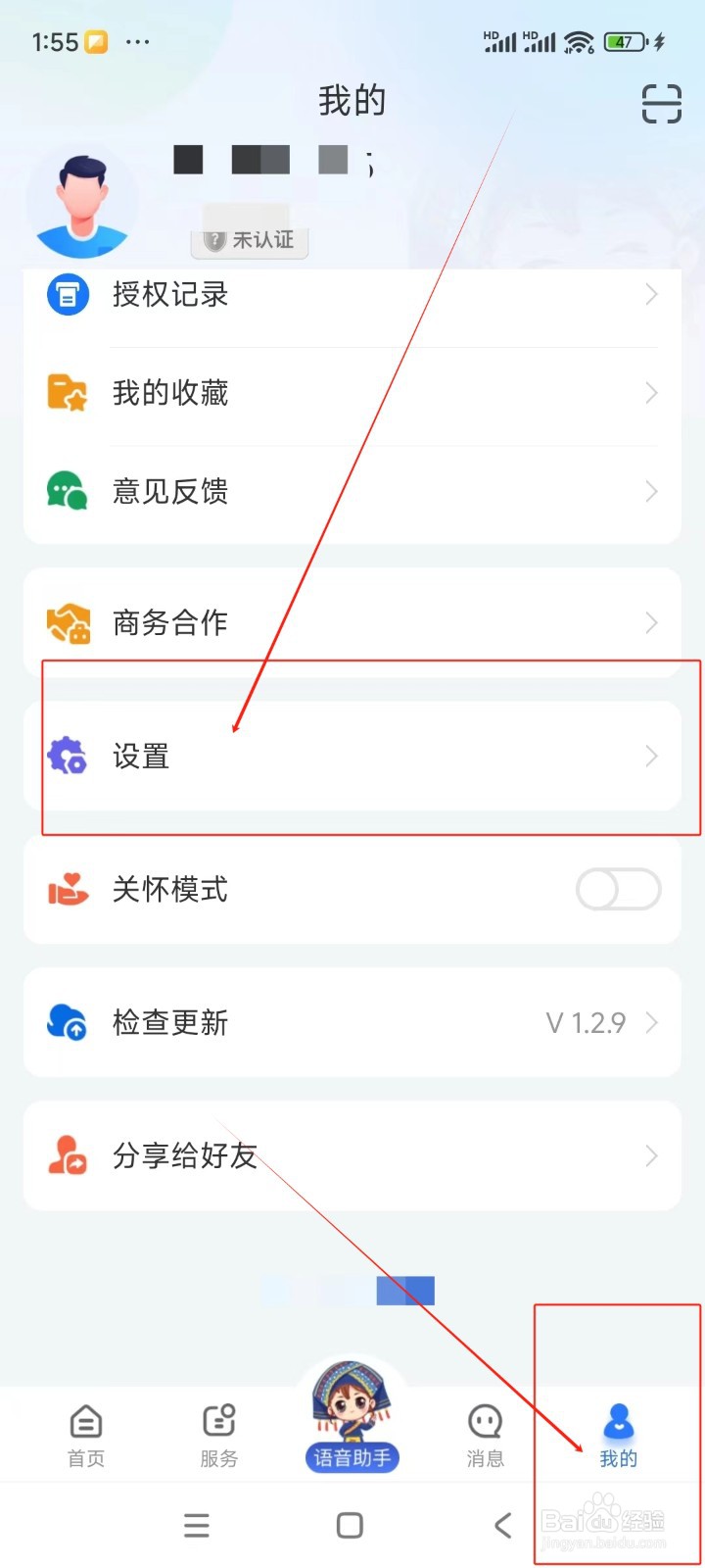 智桂通如何设置手势密码解锁
