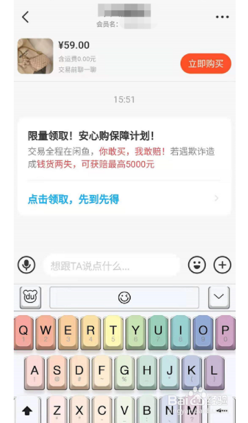 闲鱼如何私聊卖家