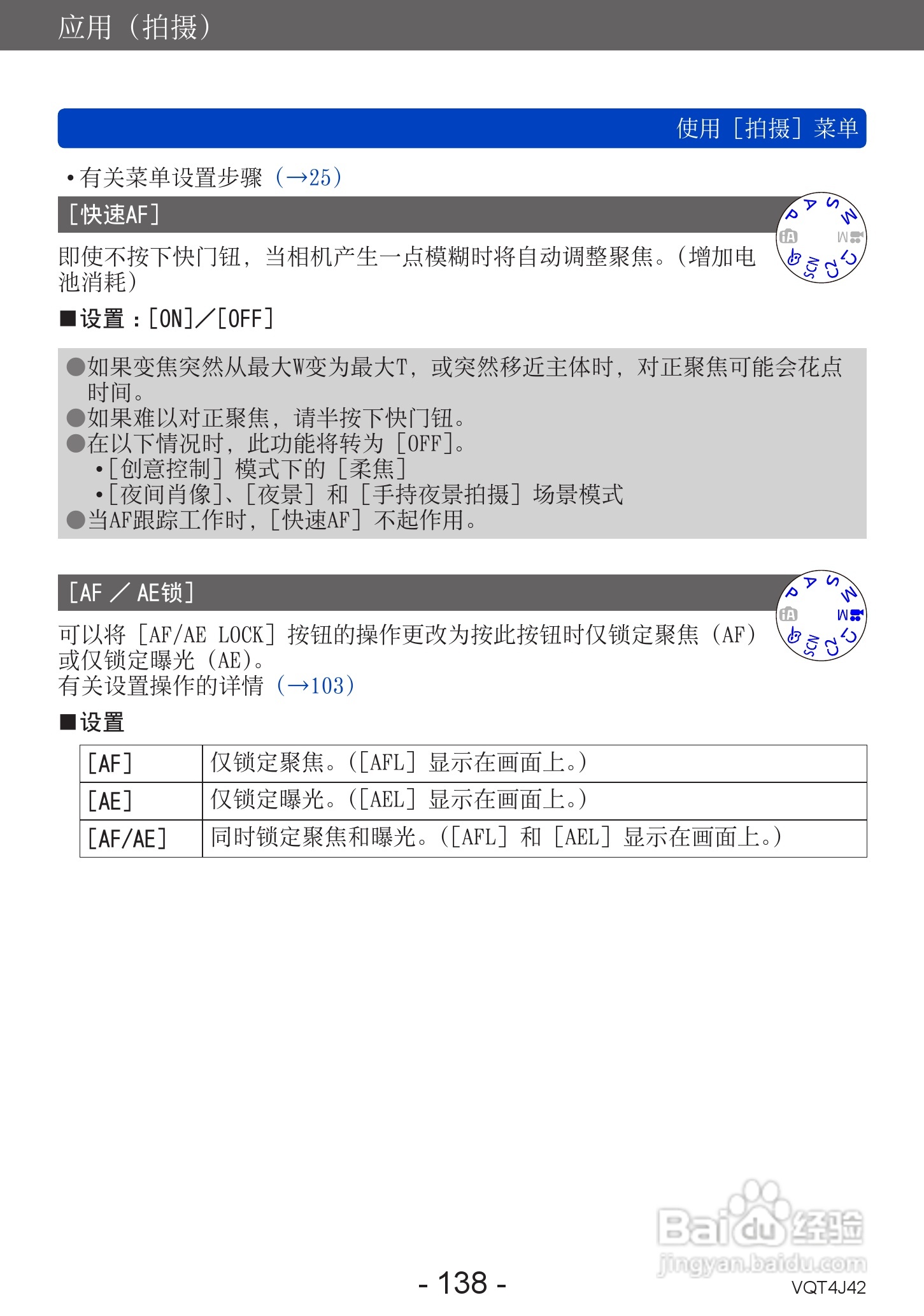 松下DMC-LX7数码相机使用说明书:[14]