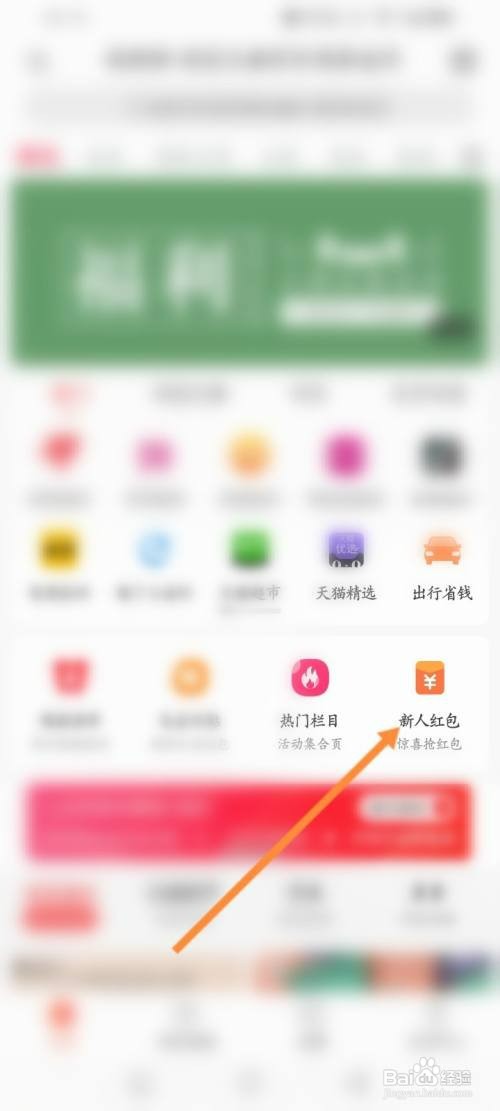 淘拼拼软件如何领取新人红包