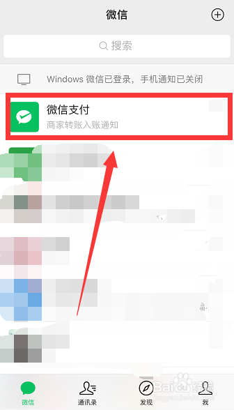 微信退款账单怎么看