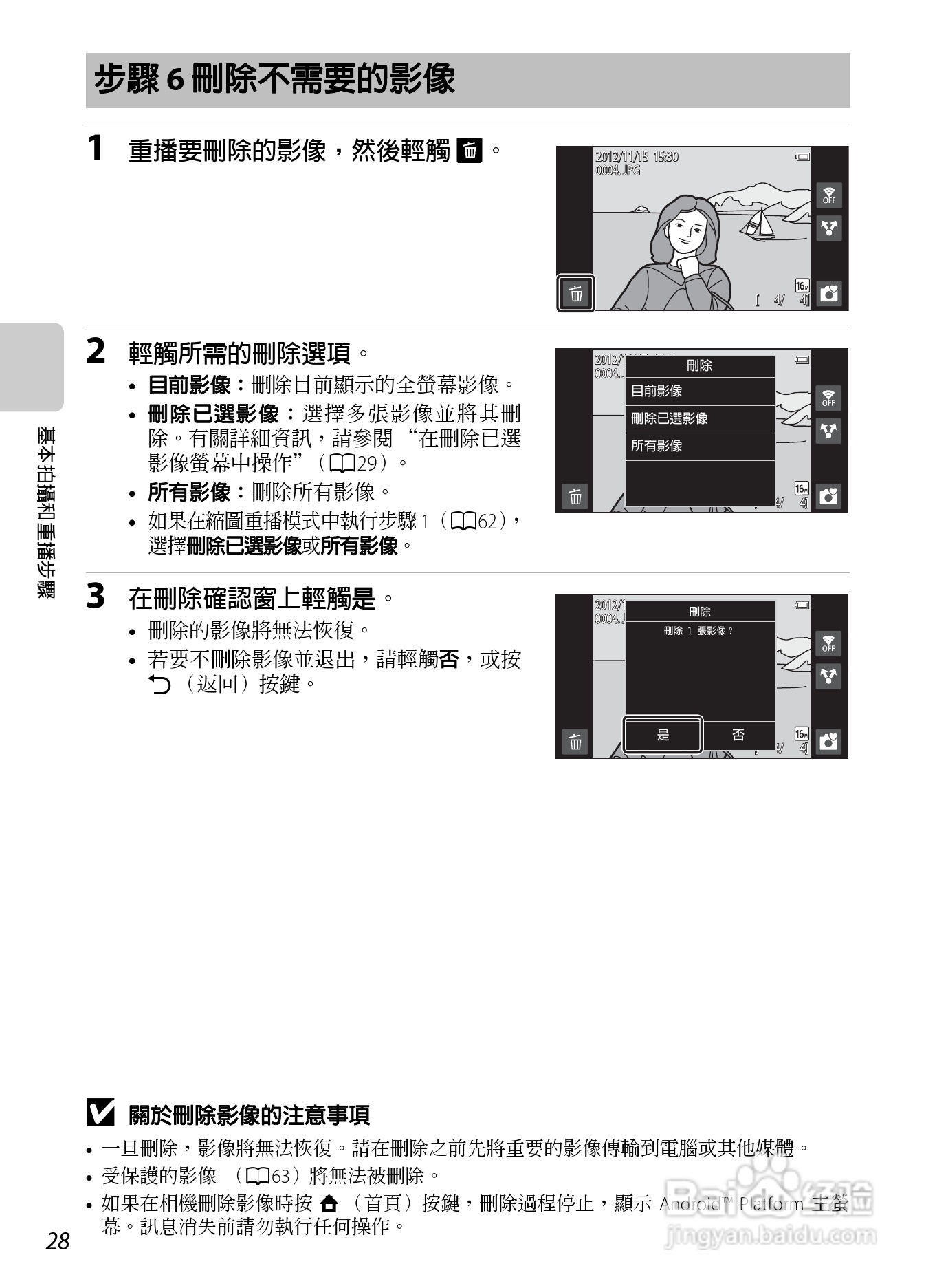 尼康COOLPIX S800c数码相机使用说明书:[5]