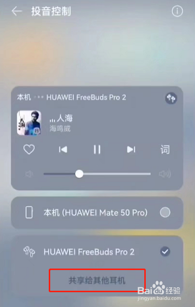 华为mate50怎么共享音乐