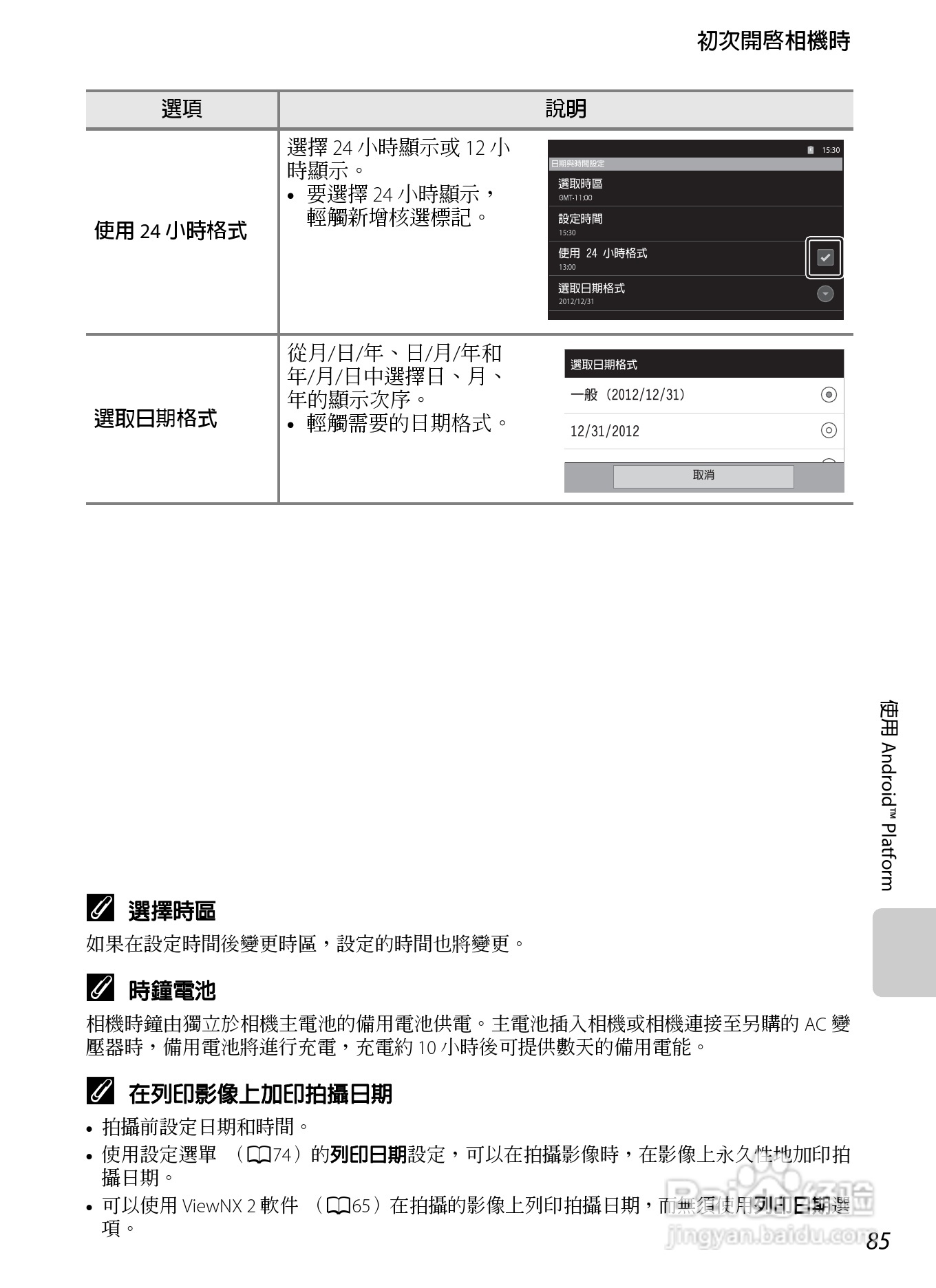 尼康COOLPIX S800c数码相机使用说明书:[11]