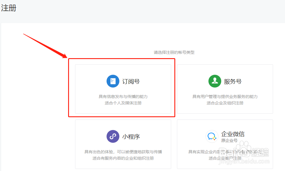 微信公众号的创建