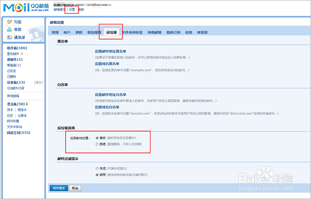 公众平台邮箱修改方法