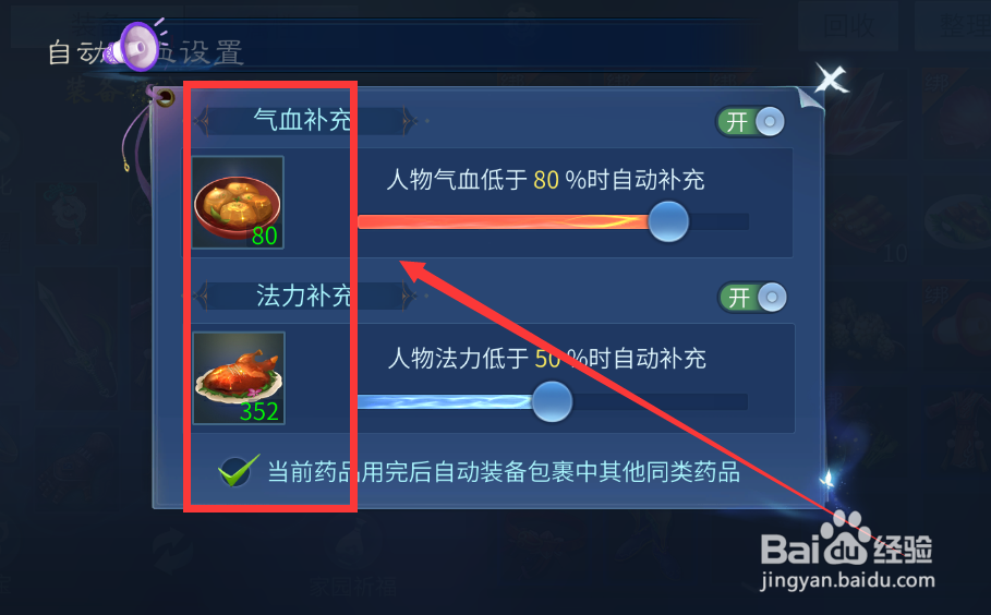 倩女幽魂手游怎么设置挂机药物