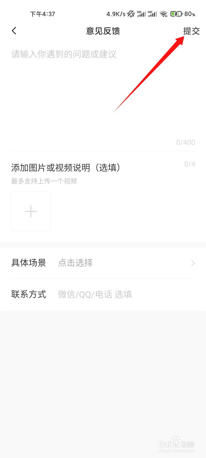 番茄畅听如何向客服反馈问题